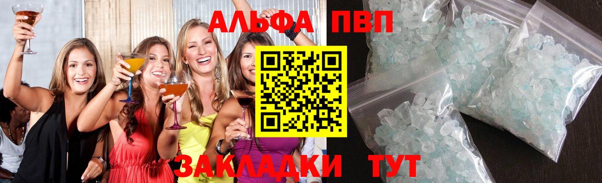 А ПВП VHQ  Alpha-PVP Соль  Новозыбков  Вход с VPN  где продают   Alpha-PVP мука 