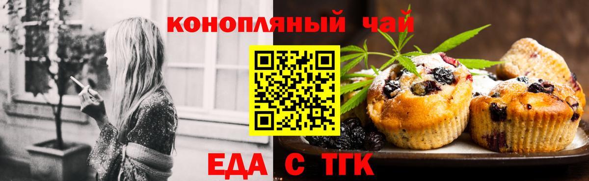 Еда ТГК марихуана  Вход с VPN  Новозыбков 
