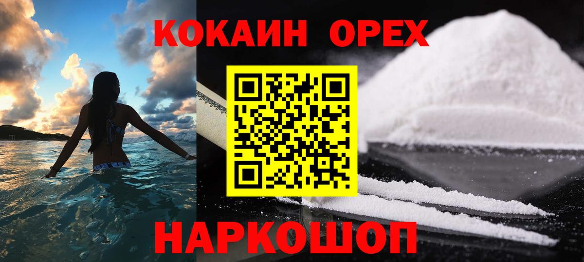 КОКАИН  Вход с VPN  Новозыбков  COCAIN 98% 