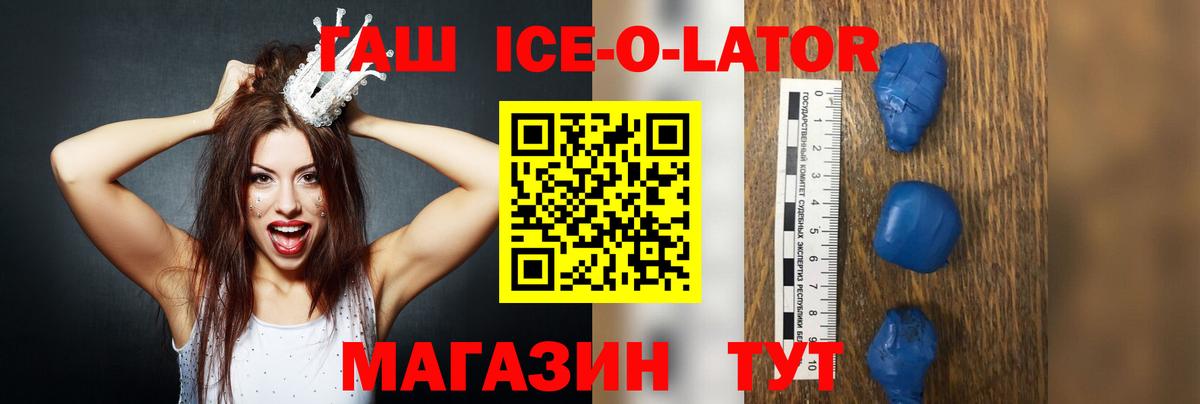 ГАШИШ Изолятор Новозыбков