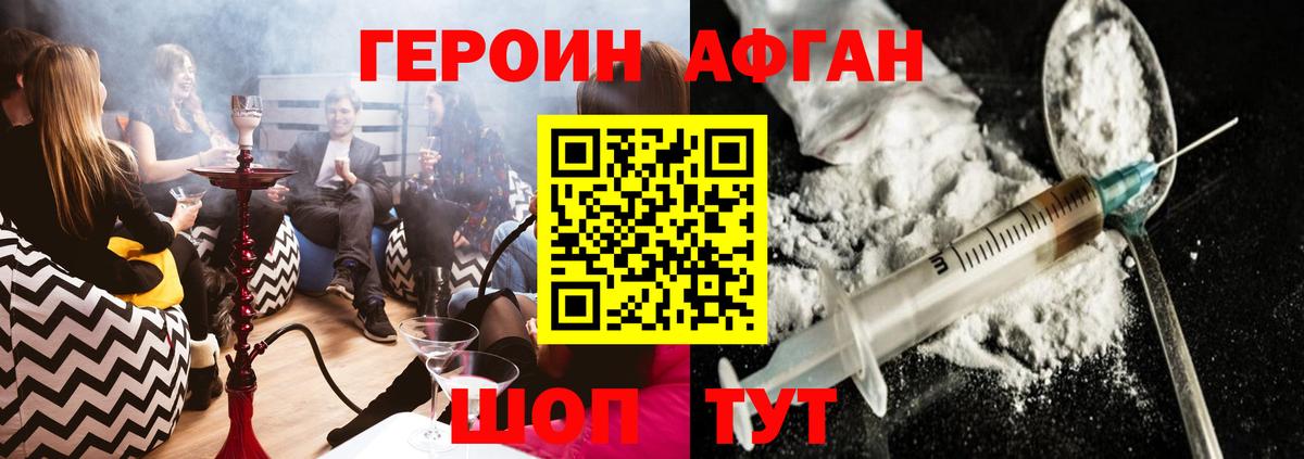 Героин Афган  Вход с VPN  Новозыбков 