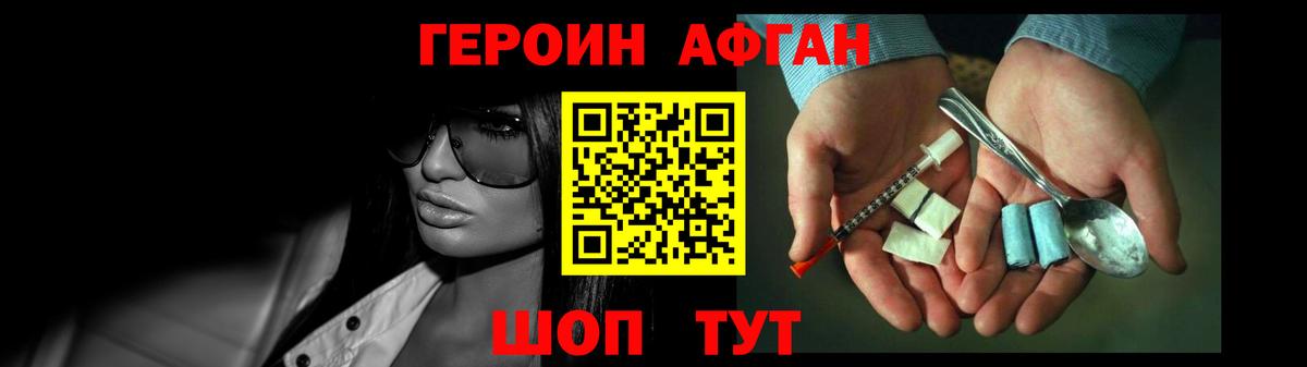 ГЕРОИН хмурый Новозыбков