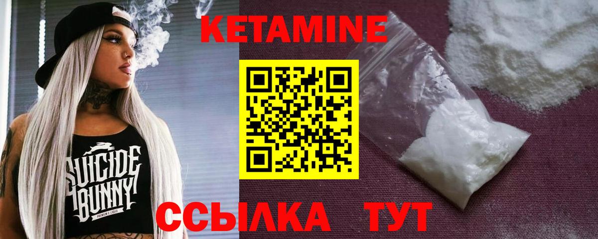 КЕТАМИН VHQ  Кетамин VHQ  Вход с VPN  Новозыбков 