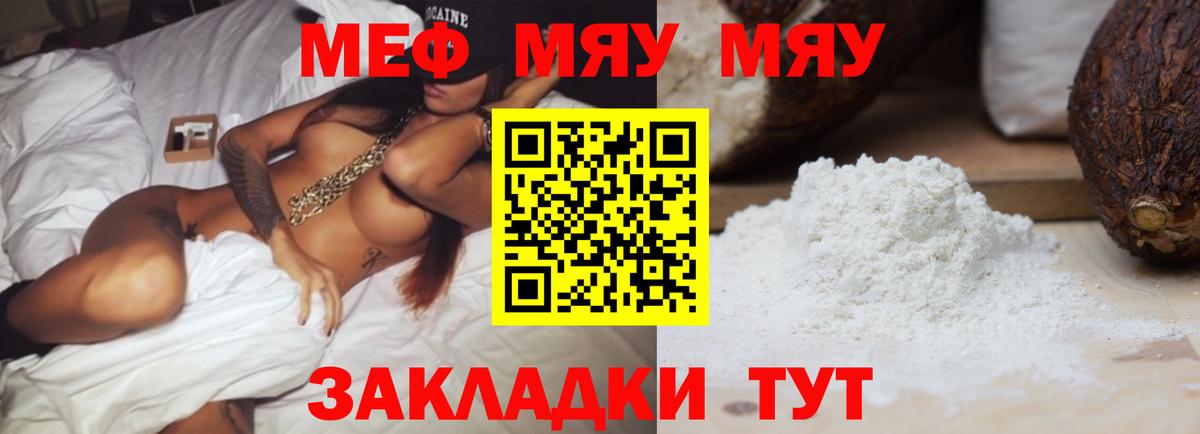 Новозыбков  Мефедрон кристаллы  Мефедрон мяу мяу  Мефедрон  Вход с VPN 