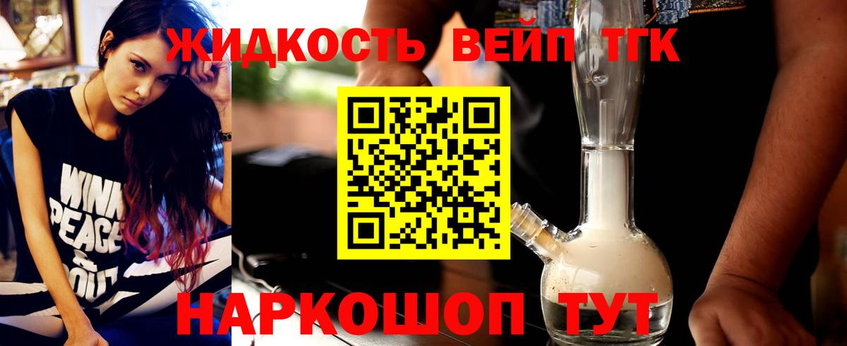 Дистиллят ТГК жижа Новозыбков